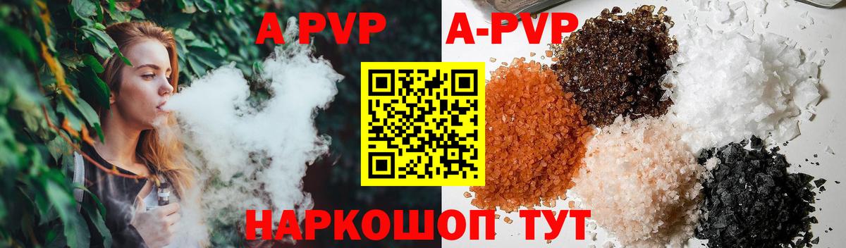 APVP Crystall Киселёвск