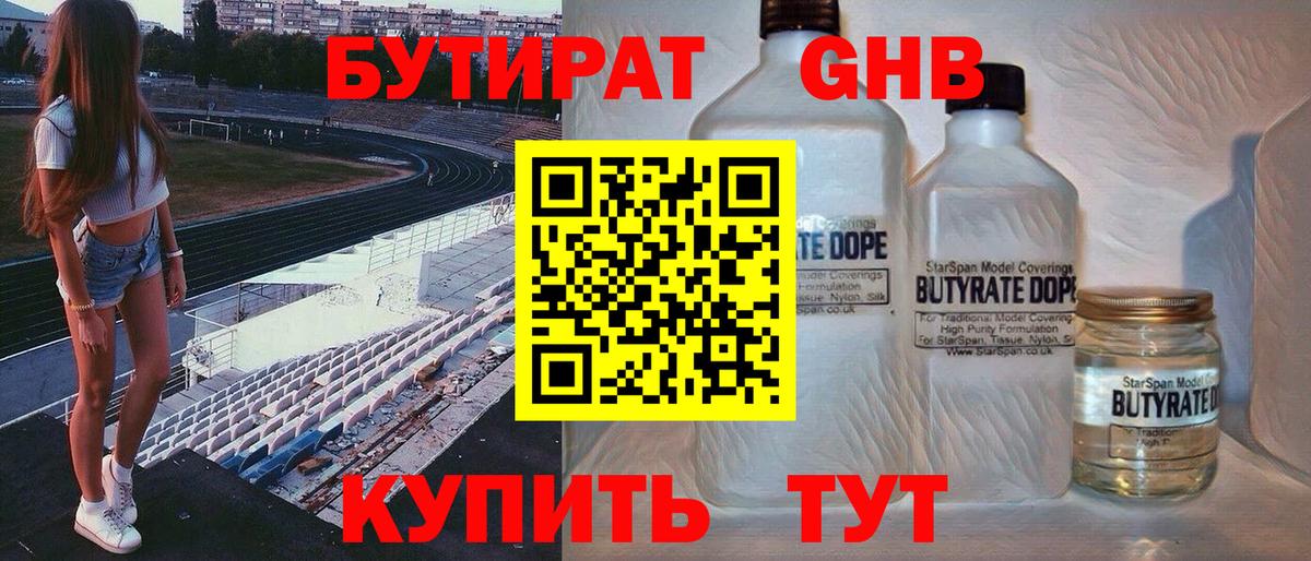 Бутират 99%  БУТИРАТ  Киселёвск  Вход с VPN 