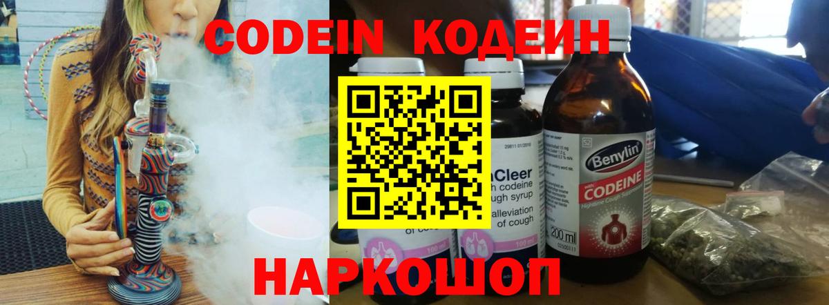 Кодеиновый сироп Lean напиток Lean (лин)  Вход с VPN  Киселёвск 