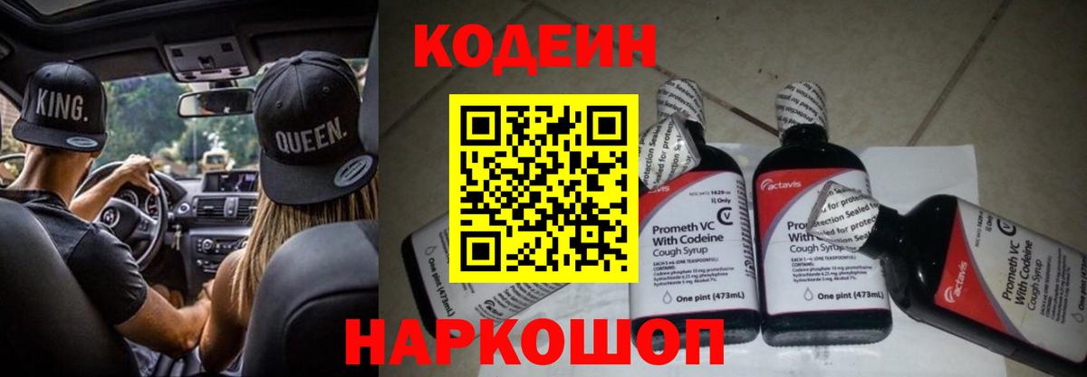 Кодеиновый сироп Lean напиток Lean (лин) Киселёвск