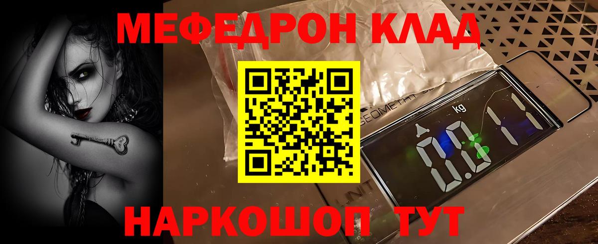 Меф мяу мяу мука Киселёвск
