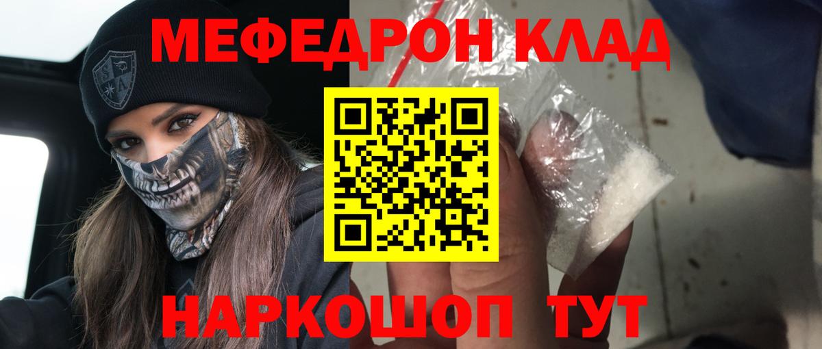 Киселёвск  МЯУ-МЯУ  Вход с VPN  Меф мяу мяу  Меф mephedrone 